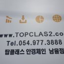 탑클래스 안경체인 남율점 이미지
