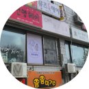 율온당 이미지
