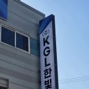 수도환경(주) | 대구 공장 간판 (주)KGL한빛 플렉스간판으로 가시성 높이는 시공후기