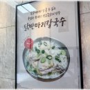 명동칼국수 이미지