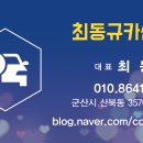 최동규카센타 이미지