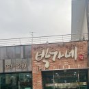 민식이네매운갈비찜개운점 | 대전 가양동 매운등갈비찜 방송맛집 &#39;박가네&#39; 솔직리뷰, 주차정보