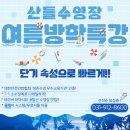 산들수영장 일산점 이미지