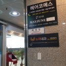 # [보정동미용실 추천] 여자 긴머리펌 만족! 또 만족!! 후기 "헤어코메스"