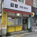땡땡이김밥