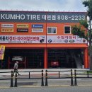 금호타이어 대연점 이미지