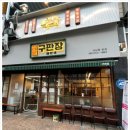구판장