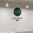 플랜트양정라운지 이미지