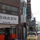 명동손만두 이미지