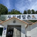 메밀촌 - 안산시 상록구 송호1길 73 | 평창 두부메밀촌 메뉴 가격 주차 후기