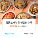 공룡도배부른안심탕수육