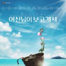 뮤지컬<여신님이 보고 계셔> 이미지