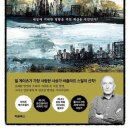 인벤션(The Invention): 발명의 성공과 실패 그리고 미래를 이야기하다!