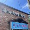 목화한방국밥