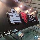 대영간판전문 이미지