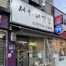 영이김밥 - 용산구 한강대로 145 | [신용산/삼각지] 서하네 김밥 / 영이김밥