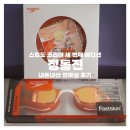 포커스 코리아 | 스피도 코리아 세 번째 에디션 '정동진' 퓨어포커스 수경 내돈내산 구매 후기