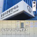 동성로 관광안내소 이미지