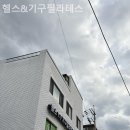 다엔 PT&필라테스 | 서울 쌍문동 헬스장 헬스&amp;기구필라테스 PT 비용 및 만족도 후기