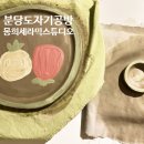 퇴근 후 도자기체험 한잔, 분당공방ㅣ몽희세라믹 스튜디오