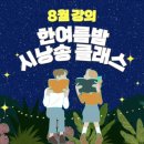 선아 국장, 금오공대(평생교육원), 구미영상미디어센터 - 시 낭송 수업 종강 이미지