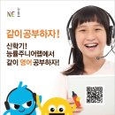 NE_능률주니어랩영어학원