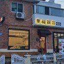 화복농장 이미지