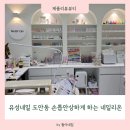 네일리온 - 창원시 마산회원구 합성동11길 72 | 네일리온