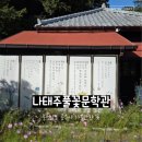 세븐일레븐공주신관중앙점 | [충남/공주] 감성 가득한 &#39;나태주풀꽃문학관&#39; 방문 후기♬