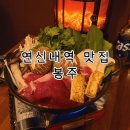 봉주 | [연신내 맛집] 아늑한 분위기의 연신내 데이트 술집, 혼술가능술집 이자카야 봉주