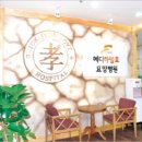 메디하임효요양병원 이미지