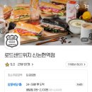 로드샌드위치 신논현역점