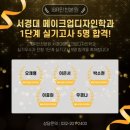 국제미용학원 | 인천부평미용학원 수강생들이 입증하는 찐 학원 후기