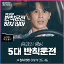 경찰청 사거리 | 아무리 급해도 반칙운전은 금물! : 5대 반칙운전 근절 캠페인 영상 제작 두 번째 후기