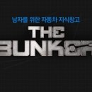 더벙커 이미지