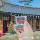 스타벅스 대구계산점 앞 | 대구 근대문화골목 이상화고택 기념품 득템