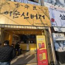 오늘버거 | 여수 이순신광장 현지인 맛집｜갓성비 수제버거 ‘이순신수제버거’ 솔직후기