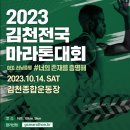 ★2023 김천전국마라톤대회★ 이미지