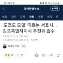 김포특별자치시 추진 뒤 서울시로 흡수 이미지