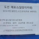 연대도달맞이