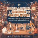 하반기 생태문화강좌(성인) | 2026 하반기 문화요일 수요일 심야책방 전국 70개 지역서점 프로그램 및 네이버 예약 가이드