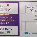 신기의료기 금정점 이미지