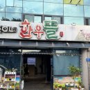 석이네 - 안산시 단원구 초지2로 67-11 | [창녕 맛집] 동훈힐마루 CC 라운딩 후 필수 회식 코스 ‘석이네한우뜰’ 내돈내산 후기