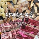 오정축산 이미지