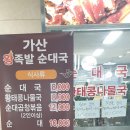 가산왕족발순대국 이미지