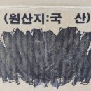 횡성더덕직판장