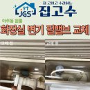 세븐일레븐(거제아주원룸점) | 거제 아주동 변기 물소리 고장 원룸 필밸브 교체 수리 후기