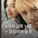 남재경로당 | 점연아 온난니 1~10화 후기｜"1화부터 감옥 출소하는 남주 뭔데 " 기본정보+줄거리