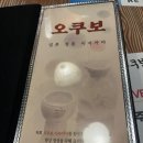 오쿠보이자카야