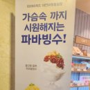 파리바게뜨신탄진점